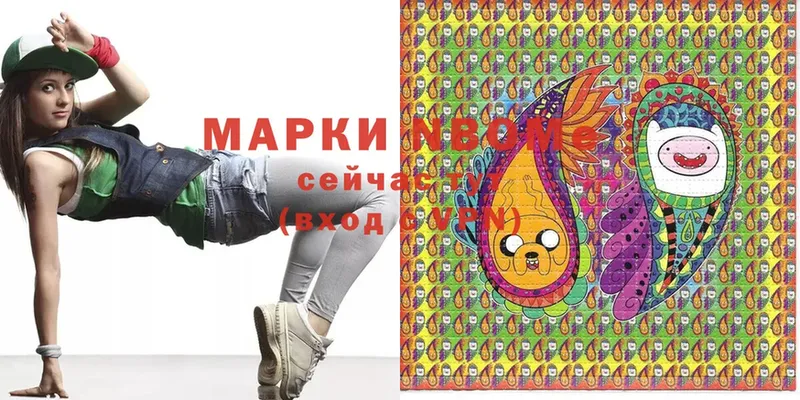 Марки N-bome 1,8мг  Отрадная 